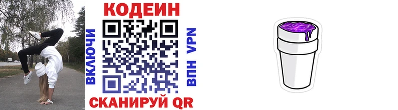 Codein напиток Lean (лин)  Волосово 
